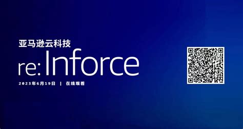 亚马逊云科技 re Inforce 全球大会七大安全新服务及功能重磅发布打造企业的安全感 应用软件 软件与服务频道 至顶网