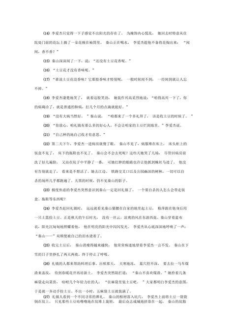 《亲亲土豆》阅读练习及答案