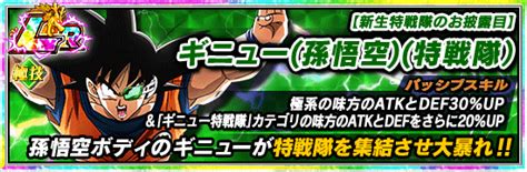 【ドッカンバトル】特別編「ギニュー特戦隊のスペシャルトレーニング」｜各キャラの作り方