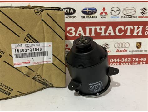 Мотор вентилятора охлаждения радиатора Toyota - 16363-31040, 1636331040 ...