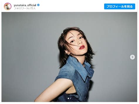 平祐奈、真っ赤な口紅×ノースリーブデニムの色っぽショットに「大人なゆうちゃんも良き」「ワイルドだ」 All About ニュース