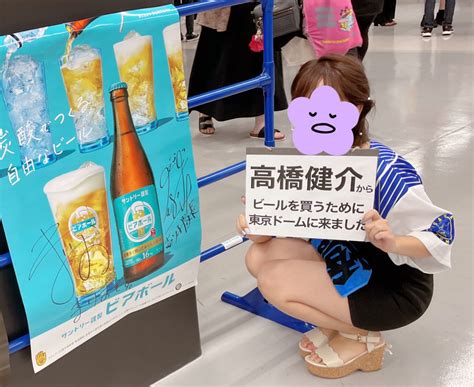 🧊🐻‍ ️美桜🐻‍ ️🧊 On Twitter 高橋健介くんどこでビール売ってますか ビアボールさんありがとーービールうめええええけええ