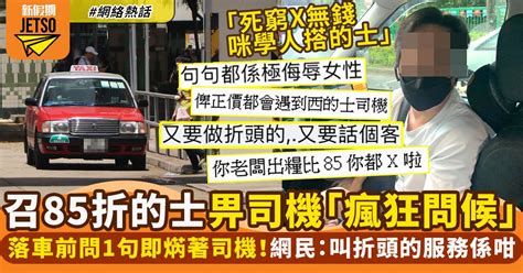 用app搭85折的士遇燥底司機！乘客問一句換來「瘋狂問候」｜網絡熱話 熱話 新假期