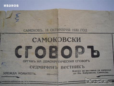 Стар вестник от 1930г в Антикварни и старинни предмети в гр. Търговище ...