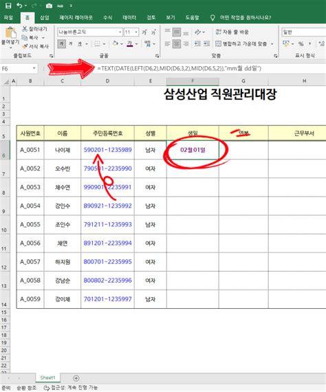 엑셀 주민등록번호 성별 추출 남 여 과 엑셀 셀합치기 엑셀 내용 합치기를 사용한 직원관리 양식 네이버 블로그