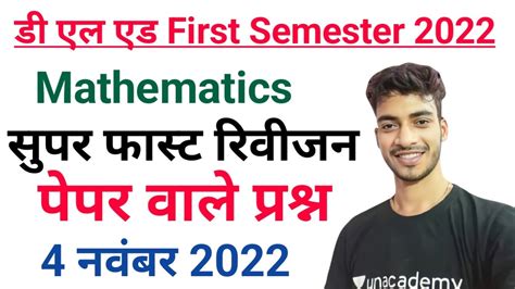 Deled First Semester Maths 2022 गणत BTC FIRST SEM MATHS BY