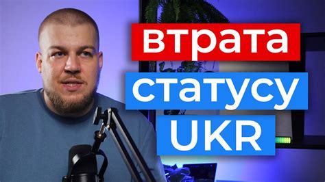 Що робити якщо втратив статус UKR або не працює mObywatel YouTube