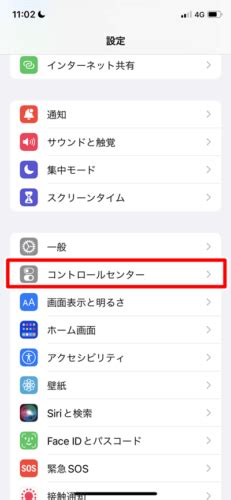 Iphoneのコントロールセンターが出ない4つの原因と対処法 Iphonet