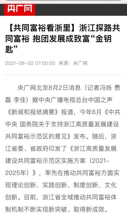 央媒高规格聚焦！共同富裕看“浙”里！这些金华元素亮了→澎湃新闻 The Paper