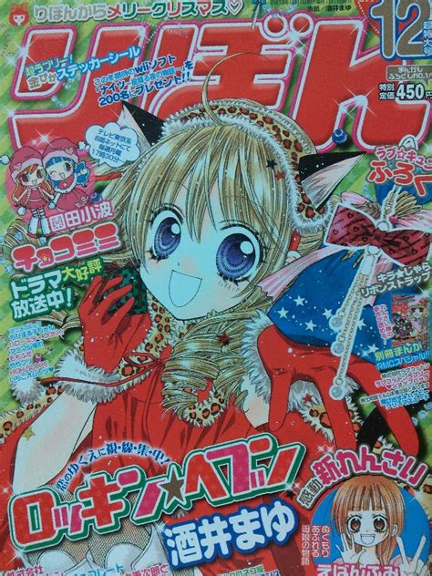 りぼん2007年12月号 Rinarinaribonのブログ