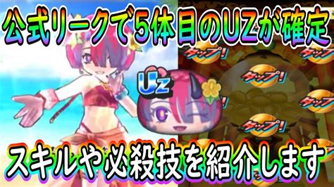 ぷにぷに公式リーク ビーチサイドのセツナuzが26日から追加されるぞ 妖怪ウォッチぷにぷに Youkai Watch Youtube