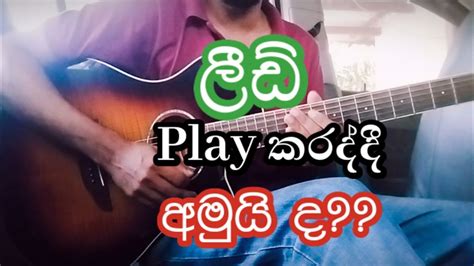 How To Add Some Technics For Lead Playing Guitar Lessons Sinhala