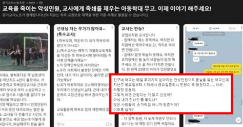 진상 학부모들 쫄았나교권 침해 교사 미투 확산에 민원 뚝 Snsfeed 제휴콘텐츠 제공 실시간 핫이슈