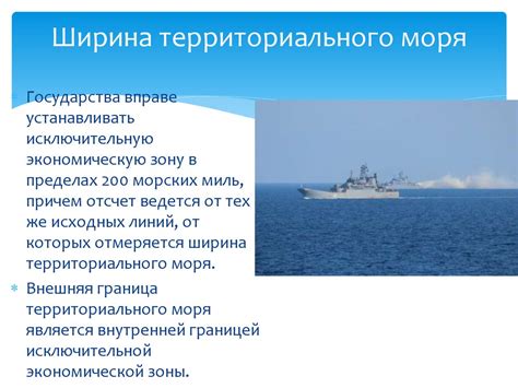 Международное морское право - презентация онлайн