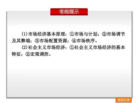 2016届高三政治一轮复习第4单元 发展社会主义市场经济word文档在线阅读与下载文档网