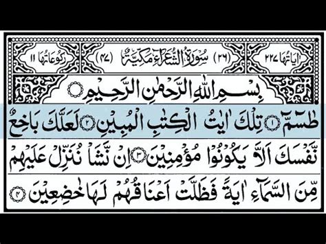 26 Surah Ash Shuara Really Beautiful Recitation With Arabic Text