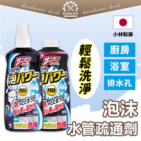 【日本進口】小林製藥 水管疏通劑 排水口疏通 400ml 泡沫水管疏通劑 洗手台 排水孔 水管 通水管 清潔劑 水管清潔 蝦皮購物