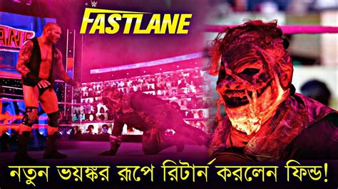 The Fiend Return With A New Look Fastlane 2021 Wrestle Bangla