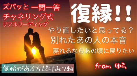 恋愛 復縁 別れたあの人ともう一度やり直したい♡あの人の本音を教えます‼️リアルリーディング ※辛口もあります 占い動画ナビ Loveandpeace