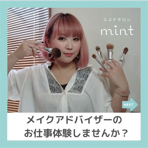 お子さま お仕事体験のイベント エステサロンmint