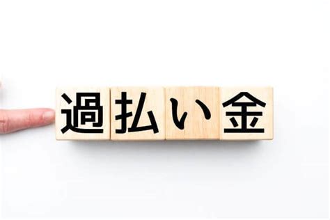 過払い金請求と任意整理の違いとは？ 任意整理相談センター（横浜）