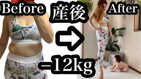 【出産後−12kgダイエットに成功】ダイエットを極めた人が食事制限なしで痩せてやる！ Youtube