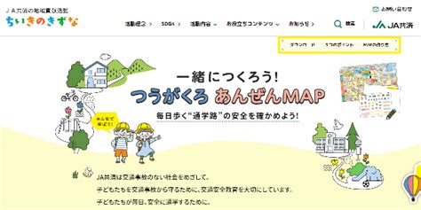 つうがくろ あんぜんmap｜一般財団法人愛知県交通安全協会（公式ホームページ）