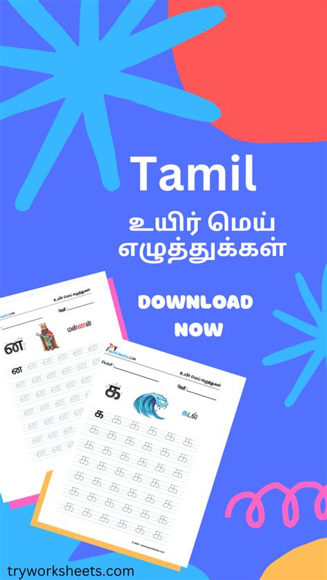 Tamil Tracing Worksheet Letter ஆ Try Worksheets