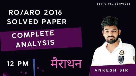 RO ARO 2016 Solved Paper Complete Analysis Paper UPPCS RO UPPCS