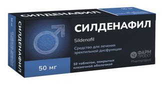 Силденафил 50мг 10 шт. таблетки покрытые пленочной оболочкой купить по ...