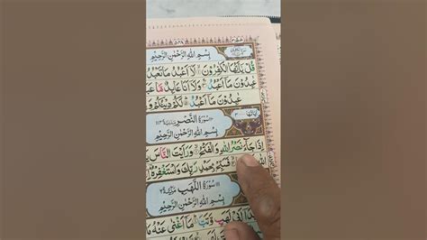 Surah An Nasar Shorts Viral Learn Quran At Home In Only 1mint Daily