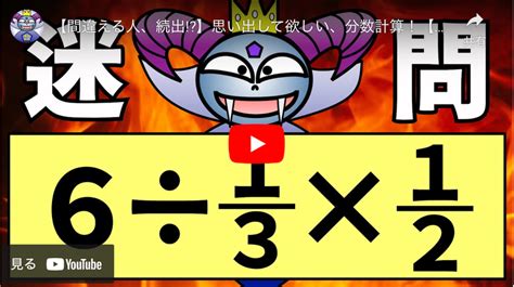 【間違える人、続出 】分数計算、ちゃんと計算できますか？ 算数クイズ 脳トレ Spi｜算数デスガー