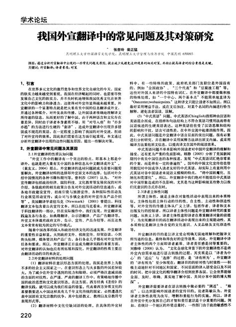 我国外宣翻译中的常见问题及其对策研究word文档在线阅读与下载无忧文档