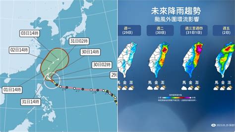 瑪娃來了！氣象局今晚2030發布海上颱風警報，1圖看本週降雨分布食尚玩家