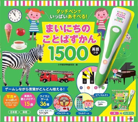 【新品・未使用】タッチペンで音が聞ける はじめてずかん1000 英語つき 絵本児童書