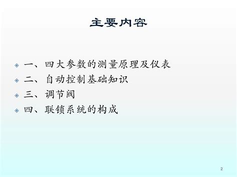 仪表基础知识讲义word文档在线阅读与下载无忧文档