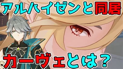 新キャラカーヴェとはどんなキャラクター？判明していること考察まとめ！【 げんしん】【原神】【攻略解説】スメール33リークなし新キャラクター