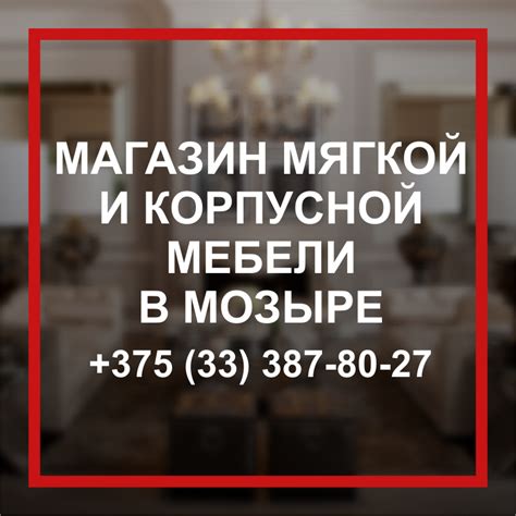 Мебель в Мозыре