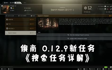 逃离塔科夫 俄商prapor 新任务search Mission搜索任务详解哔哩哔哩bilibili