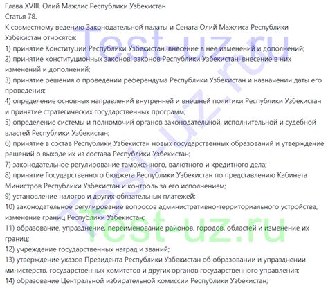 Статья 78 Конституции Республики Узбекистан