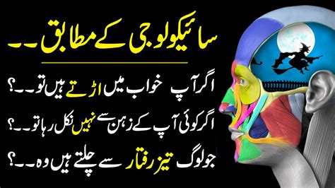 Psychology Facts In Urdu Quotes Mind Blowing Facts About Human Mind