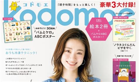 Kodomoe コドモエ 2024年 8月号 雑誌 付録 [別冊32p絵本『ノラネコぐんだん ピザをやく』][別冊24p絵本『あるなつのよるに』] 付録ネット [発売日カレンダー]