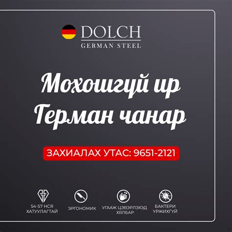 Хурц #хутга, Хоол хийх хялбархан... - Dolch Mongolia Хутга