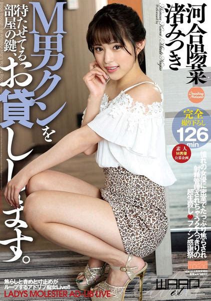 Dvd「m男クンを待たせてる部屋の鍵、お貸しします。 河合陽菜・渚みつき」作品詳細 Geo Online ゲオオンライン