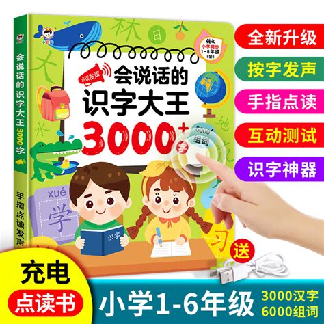 会说话的识字大王3000字早教机语音有声书幼儿手指点读发声书有声读物两三岁宝宝学说话书启蒙撕不烂趣味学前识字儿童看图认字神器 虎窝淘