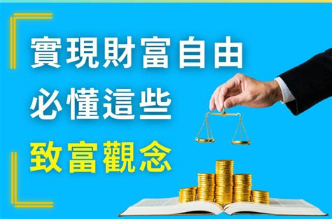 錢不只是存出來的！必懂「用錢生錢」的致富觀念 買保險 Smartbeb