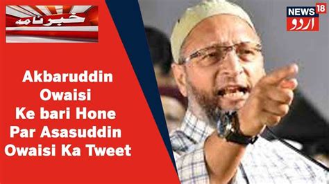 Telangana News Akbaruddin Owaisi Ke Bari Hone Par Asaduddin Owaisi Ne