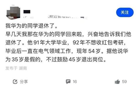 在华为，45岁就可以退休了？有人吐槽今年分红只分了100万 知乎