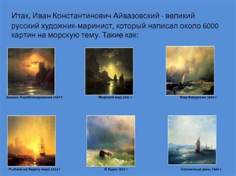 Самые известные картины ивана айвазовского с названиями