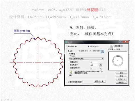 渐开线花键的简化画法与标注 word文档在线阅读与下载 无忧文档